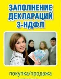 Фото Заполнение 3 ндфл декларации