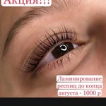 Фото №2 Ламинирование ресниц