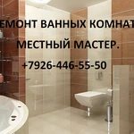 Ремонт ванной комнаты под ключ.