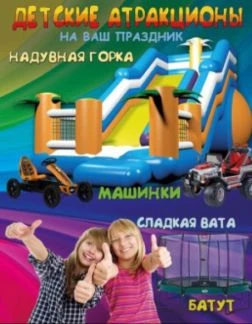 Фото Батуты в аренду
