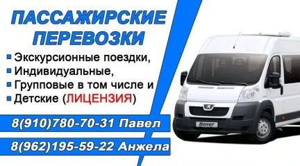 Фото Пассажирские перевозки