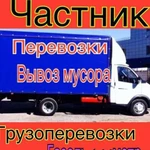 Грузоперевозки Газель Грузчики Вывоз мусора