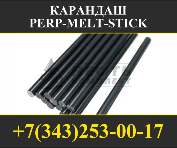 Фото Карандаш для ремонта изоляции труб PERP-MELT-STICK