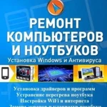 Ремонт компьютеров и ноутбуков Установка Windows