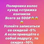 Полировка волос