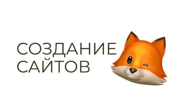 Фото Создание сайтов Москва