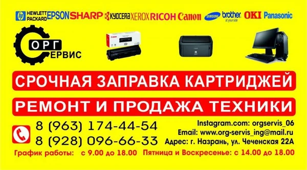 Фото Ремонт, обслуживание и продажа компьютерной и печатной техники