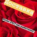 Розы с доставкой 24/7