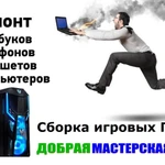 Фото №2 Нужно починить компьютер? Звоните!