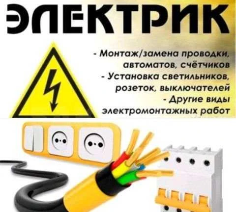 Фото Электромонтажные работы