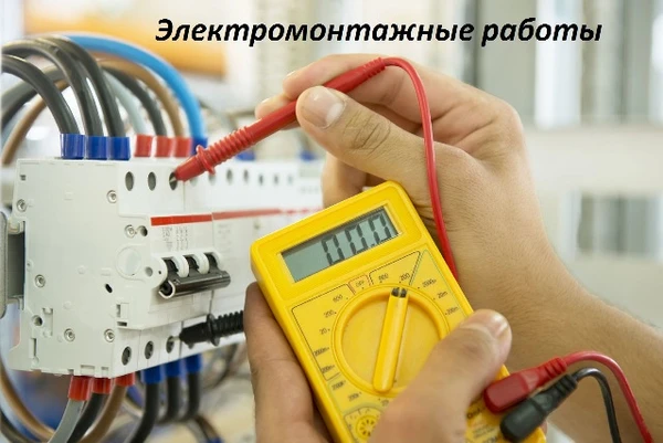Фото Услуги электрика профессионала