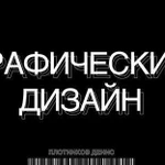 Графический дизайн. Лого. Соцсети. Баннеры