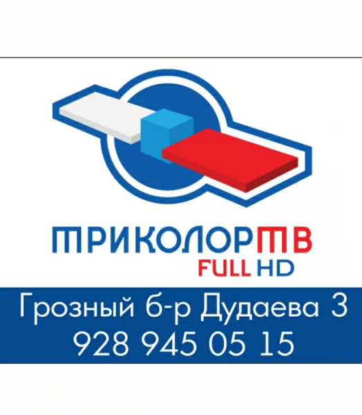 Фото ТРИКОЛОР ТВ 