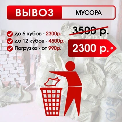 Фото ВЫВОЗ МУСОРА И ПОЛНАЯ УТИЛИЗАЦИЯ 24/7