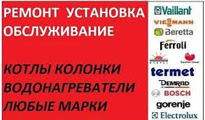Фото Котлы.водогрейки.колонки.бойлеры