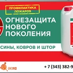 Фото №6 Огнезащита Фукам биозащита для древесины, ткани текстиль пропитка vekha.ru/fukam