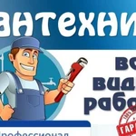 Сантехник профессионал