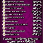 Шугаринг (Сахарная депиляция) м.Юго-Западная