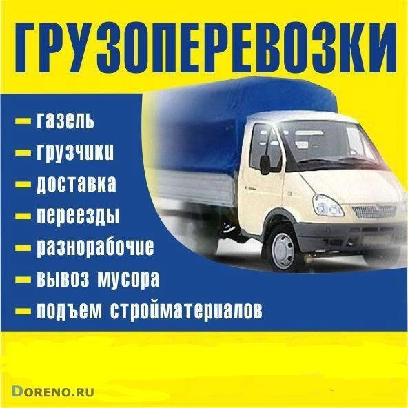 Фото Грузоперевозки