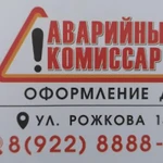 Фото №2 Аварийный комиссар "Автосоюз"