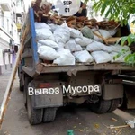 Вывоз мусора