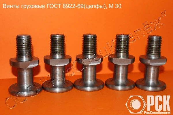 Фото Винт грузовой гост 8922-69 (цапфа)
