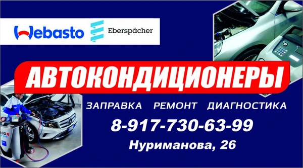 Фото Заправка Автокондиционеров