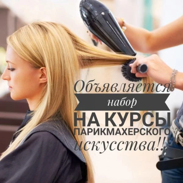 Фото Курсы парикмахера 