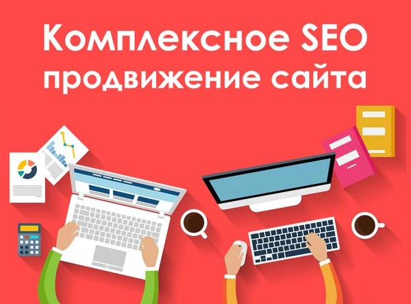Фото Продвижение сайта