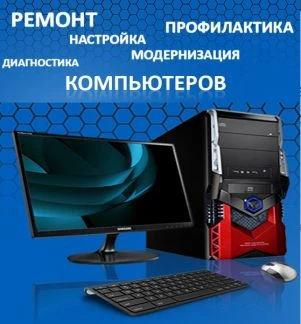 Фото Компьютерный мастер Ремонт компьютеров ноутбуков windows