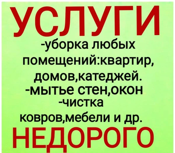 Фото уборка