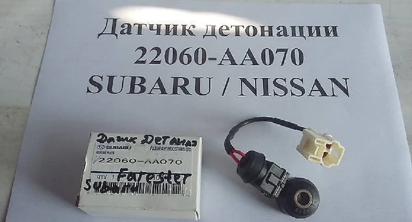 Фото Датчик детонации 22060-AA070 Subaru/Nissan