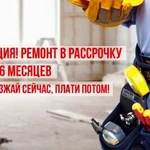 Ремонт Квартир в Рассрочку Нижнеудинск