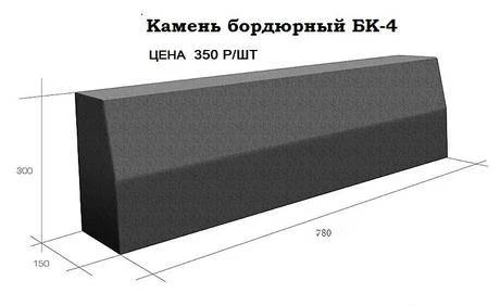 Фото Газонный бордюр БК-4 80*30*15 от производителя 350 руб./шт.