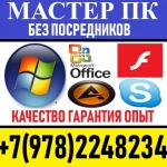 Компьютерный мастер. Установка Windows. Ремонт.