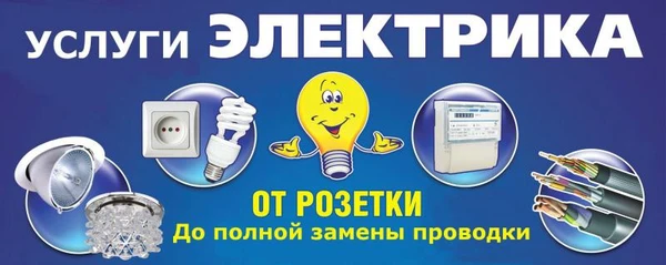 Фото Услуги электрика в Шебекино