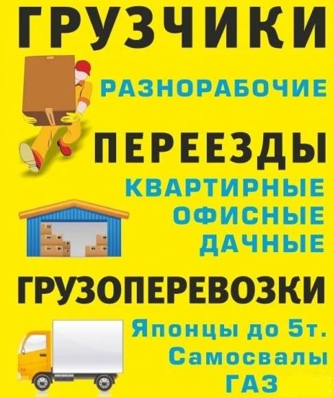 Фото Качественно оказываем услуги грузчиков. Переезды. 