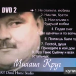 Фото №5 караоке песни 2 диска DVD видео Караоке c песнями Михаила Круга 2007