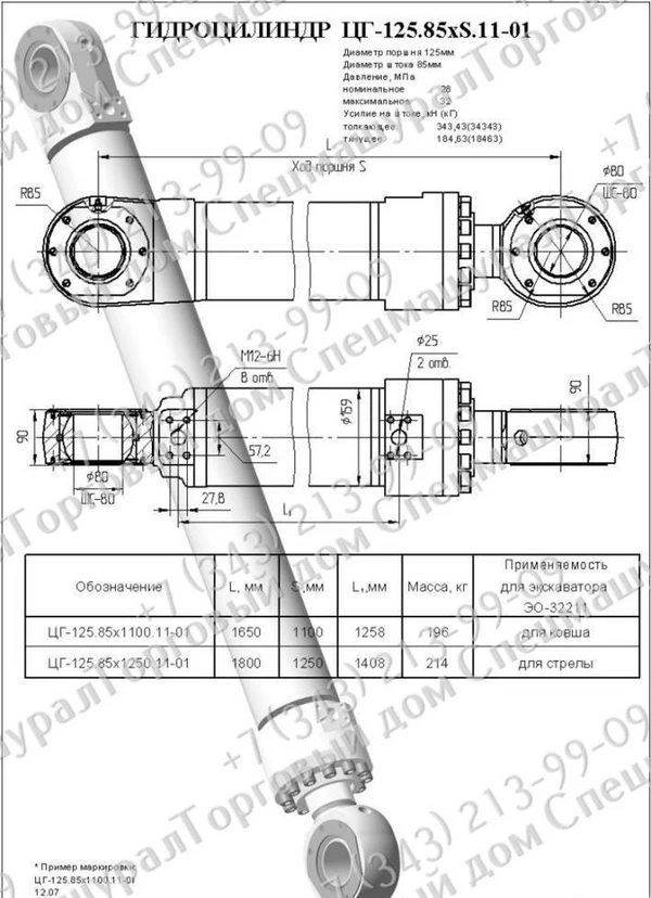 Фото Гидроцилиндр стрелы ЭО-33211, ЭО-43211, ЦГ-125.85х1250.11.00