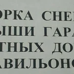 уборка снега