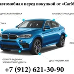 Помощь при покупке авто Екатеринбург