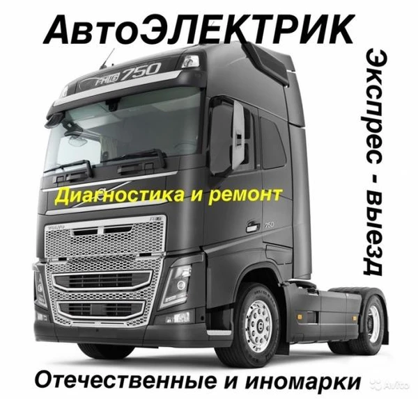 Фото ДИАГНОСТИКА и РЕМОНТ ГРУЗОВЫХ