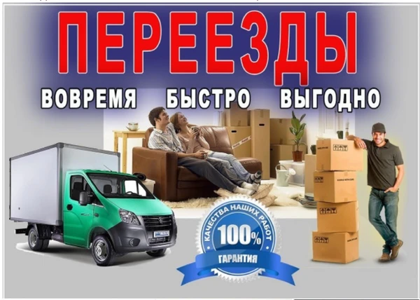 Фото Переезды Грузоперевозки Грузчики 