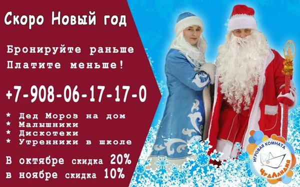 Фото Дед Мороз и Снегурочка на дом ,в офис, утренники в классе