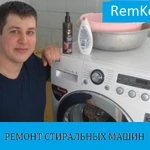 Ремонт стиральных машин НА ДОМУ 