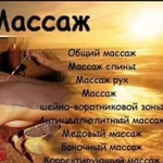 Массаж