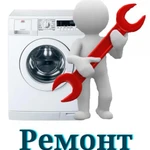 Фото №2 Ремонт бытовых стиральных машин.