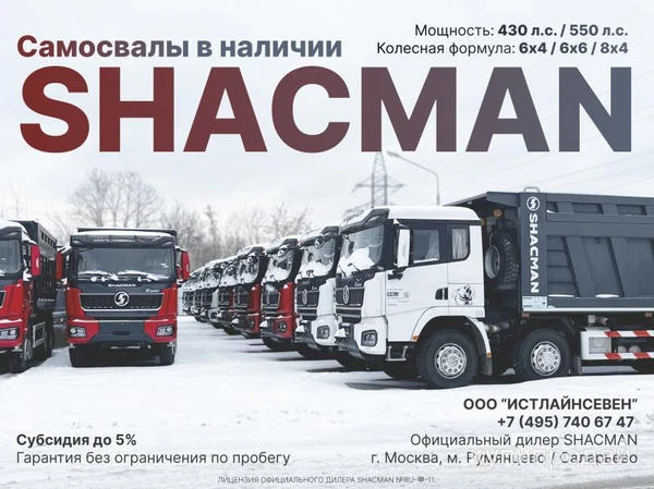 Фото Самосвалы шакман в наличии Москва. Shacman 6х4, Shacman 6х6, Shacman 8х4