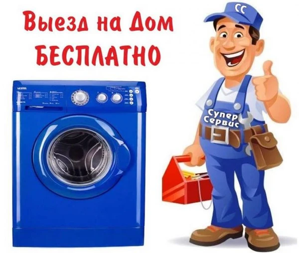 Фото Ремонт стиральных машин на дому. Гарантия 1 год
