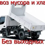 Вывоз мусора 